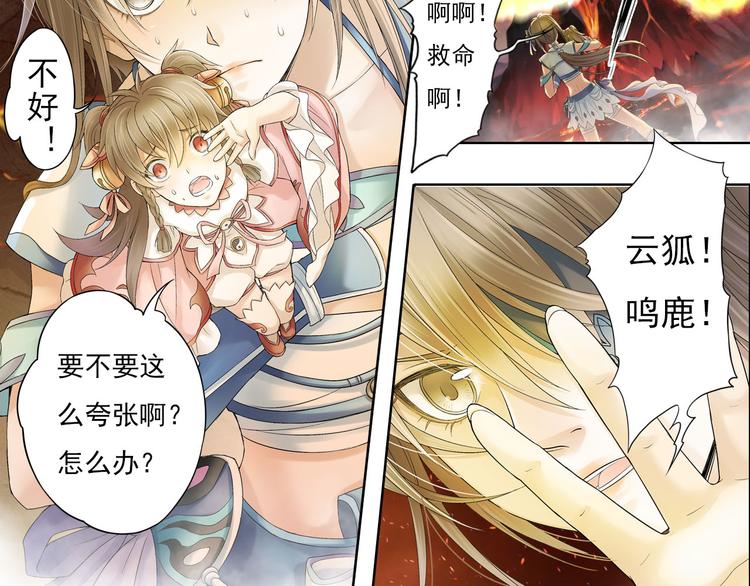 🍲谪仙录 第九话 5 第17页