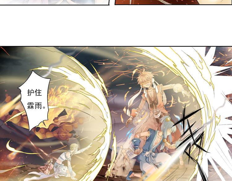 🍲谪仙录 第九话 5 第18页