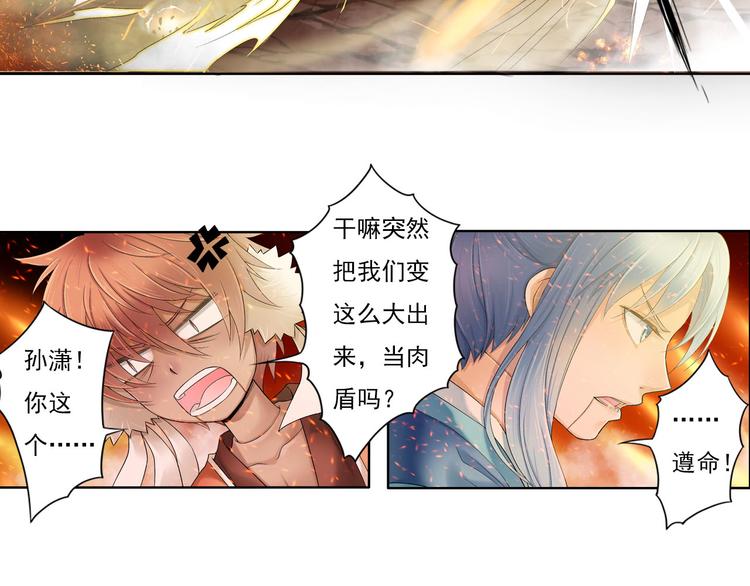 🍲谪仙录 第九话 5 第19页