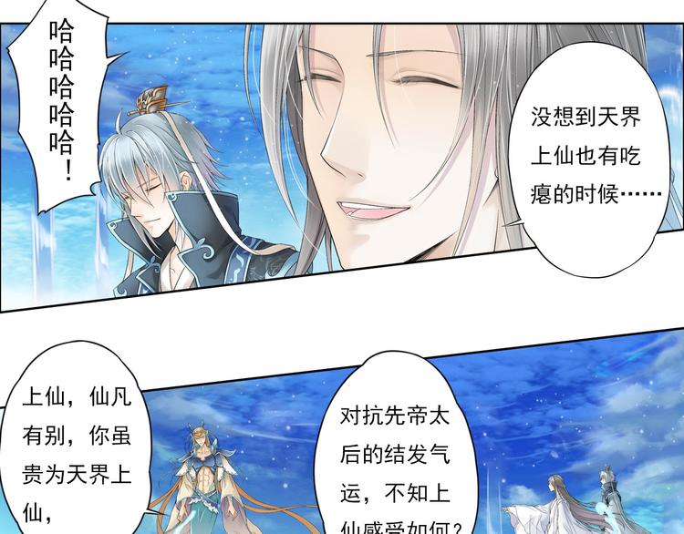 🍲谪仙录 第九话 5 第2页