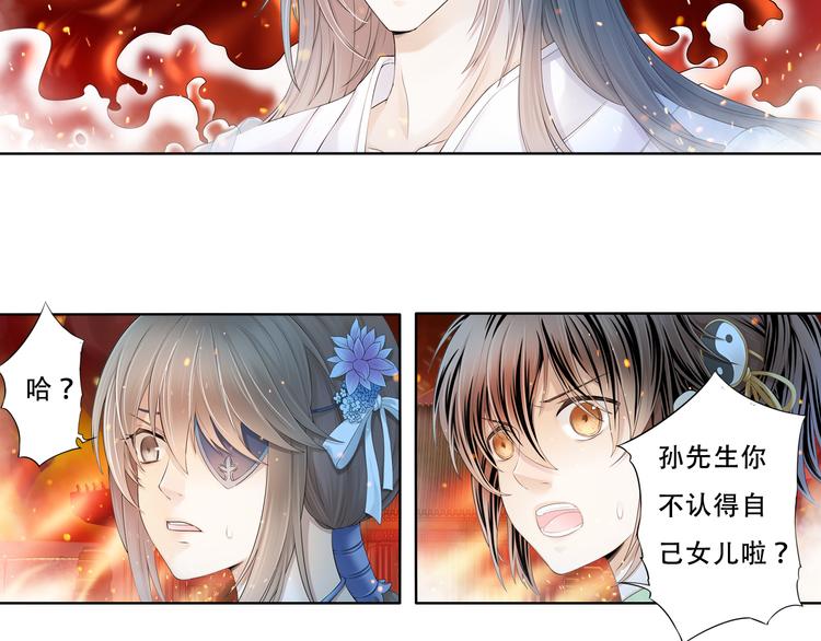 🍲谪仙录 第九话 7 第11页