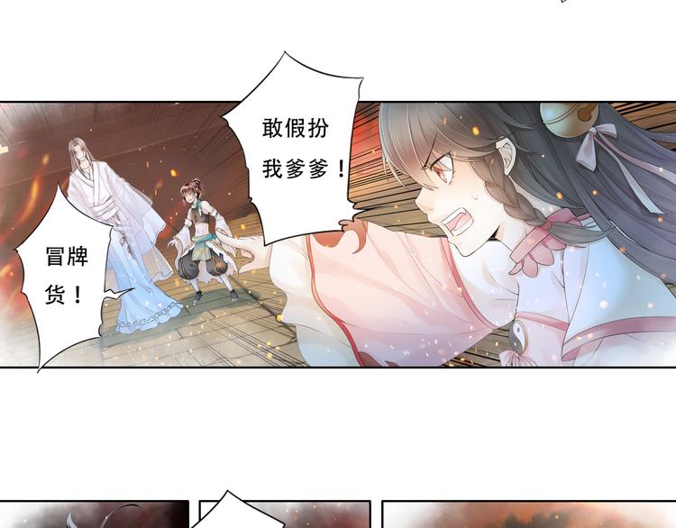 🍲谪仙录 第九话 7 第12页