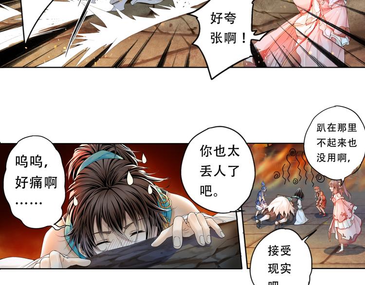 🍲谪仙录 第九话 7 第16页