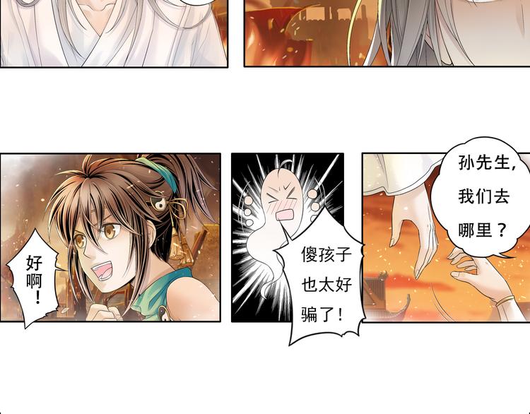 🍲谪仙录 第九话 7 第3页