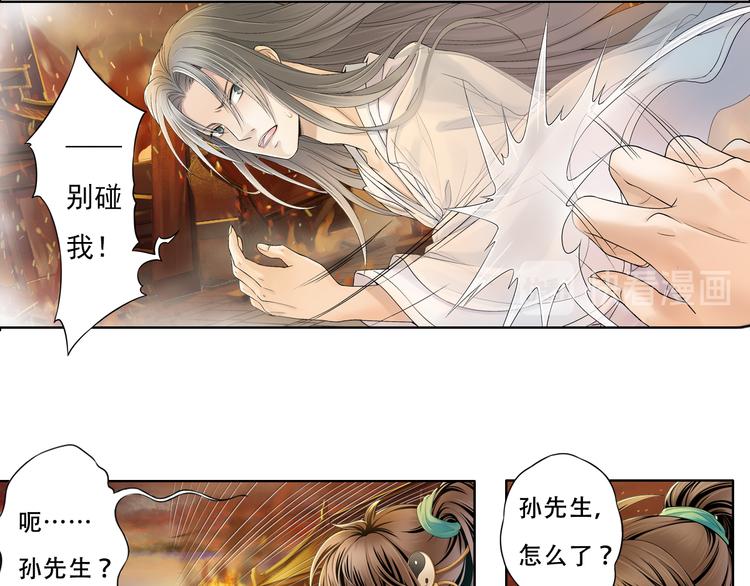 🍲谪仙录 第九话 7 第4页