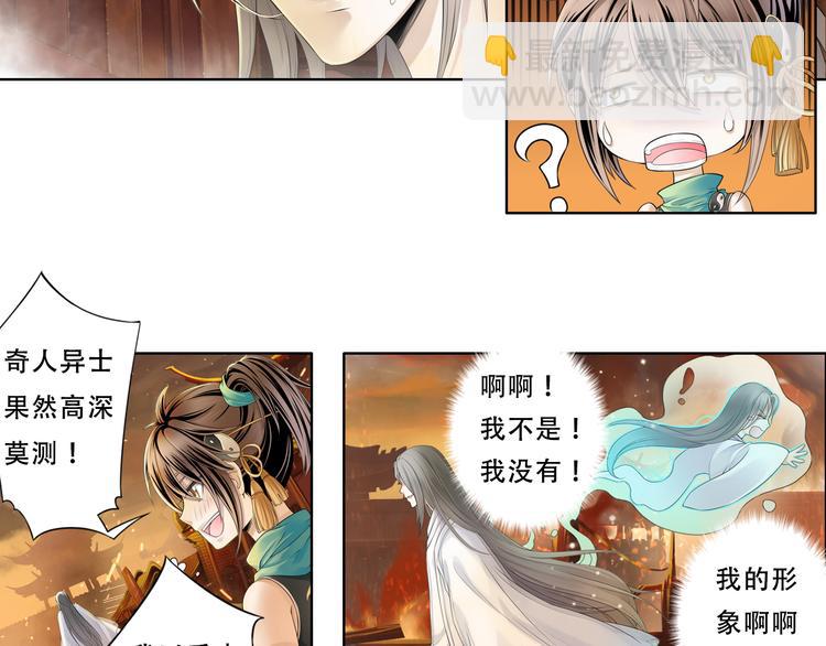 🍲谪仙录 第九话 7 第6页
