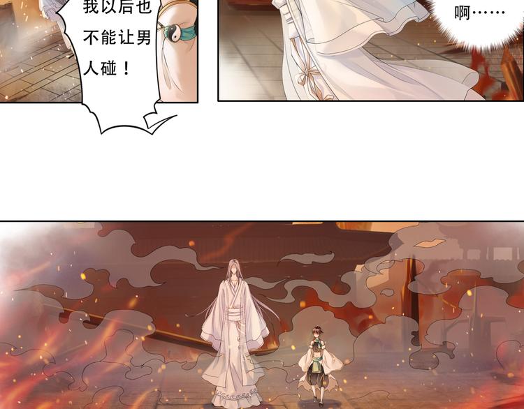 🍲谪仙录 第九话 7 第7页
