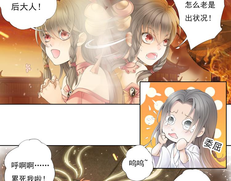 🍲谪仙录 第九话 9 第21页