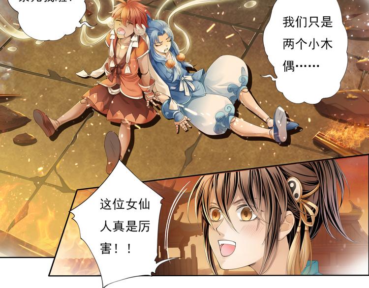 🍲谪仙录 第九话 9 第22页