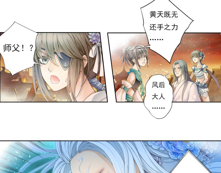 🍲谪仙录 第九话 9 第24页