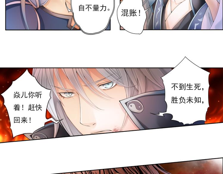 🍲谪仙录 第九话 11 第12页