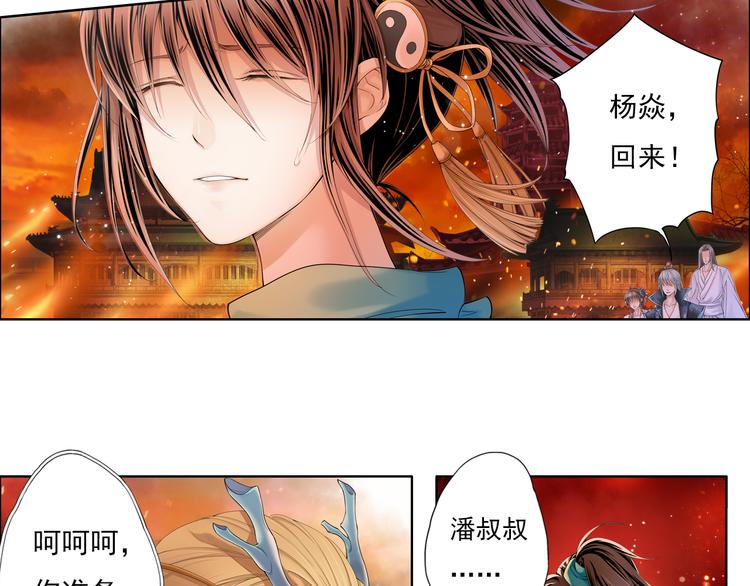 🍲谪仙录 第九话 11 第13页