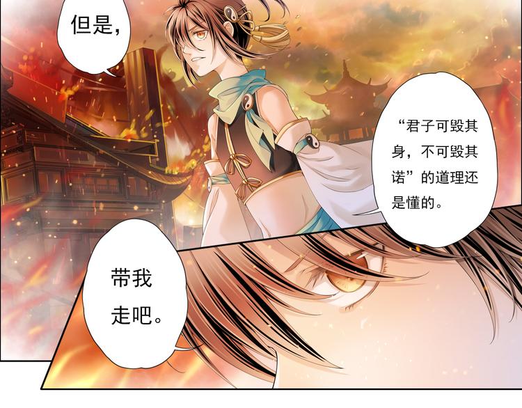 🍲谪仙录 第九话 11 第15页