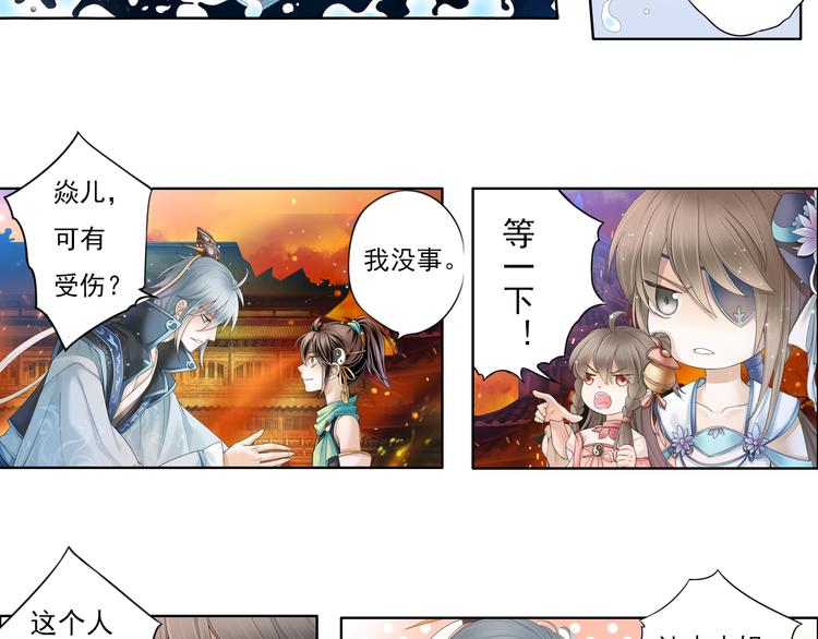 🍲谪仙录 第九话 11 第2页