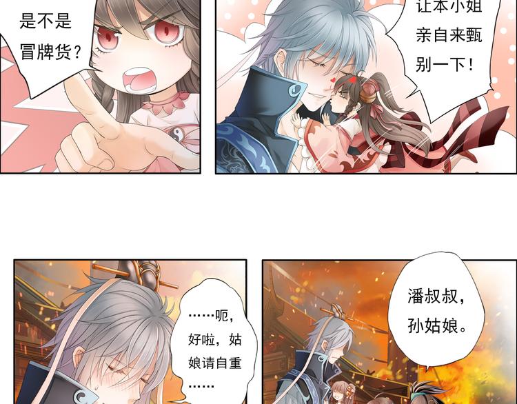 🍲谪仙录 第九话 11 第3页