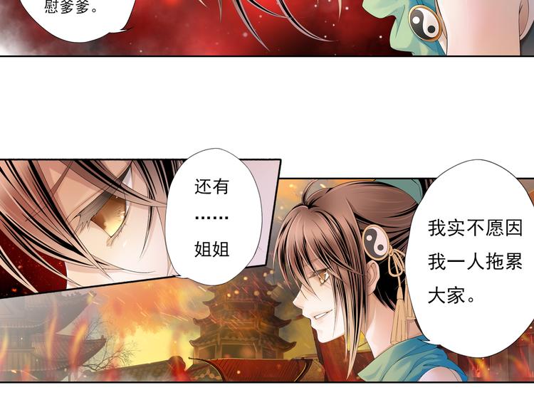 🍲谪仙录 第九话 11 第5页