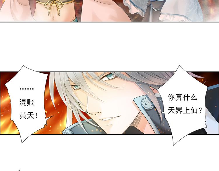 🍲谪仙录 第九话 11 第7页