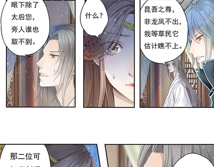 🍲谪仙录 第十话 1 第13页