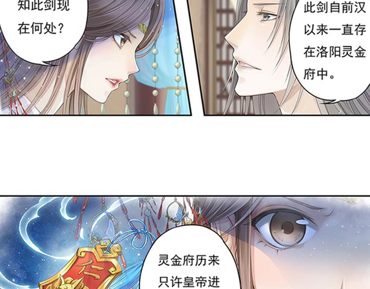 🍲谪仙录 第十话 1 第14页