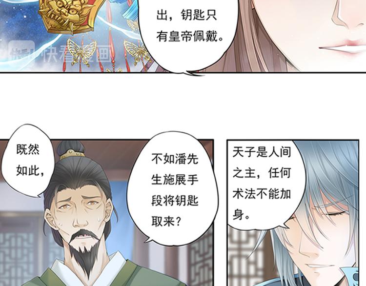 🍲谪仙录 第十话 1 第15页
