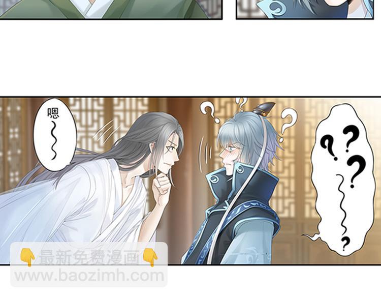 🍲谪仙录 第十话 1 第16页