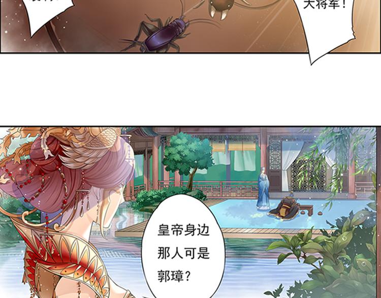 🍲谪仙录 第十话 1 第20页