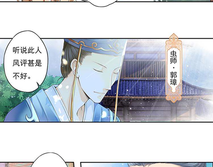 🍲谪仙录 第十话 1 第21页