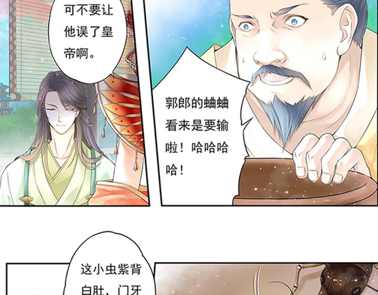 🍲谪仙录 第十话 1 第22页