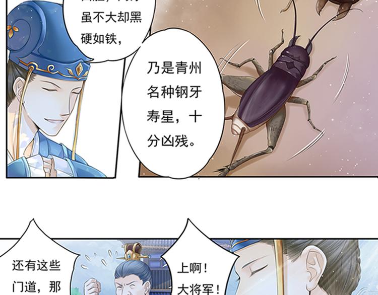 🍲谪仙录 第十话 1 第23页