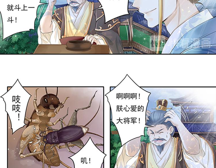 🍲谪仙录 第十话 1 第24页