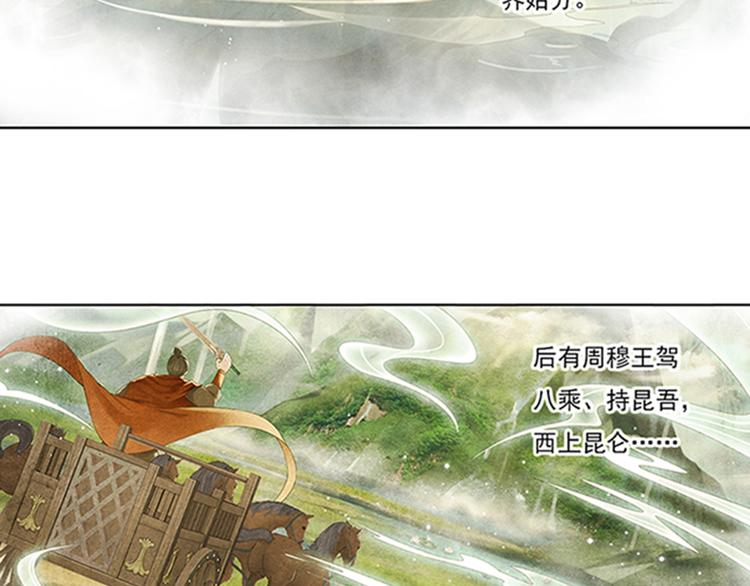 🍲谪仙录 第十话 1 第5页