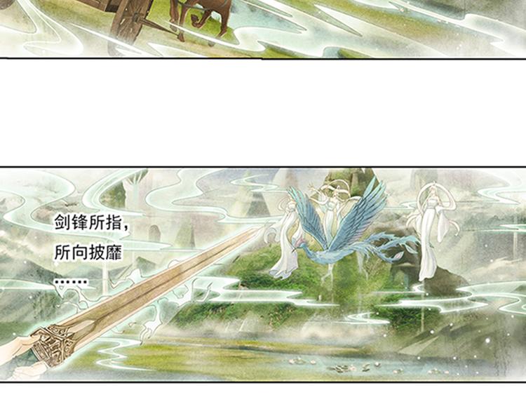 🍲谪仙录 第十话 1 第6页