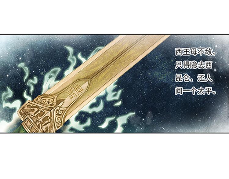 🍲谪仙录 第十话 1 第7页