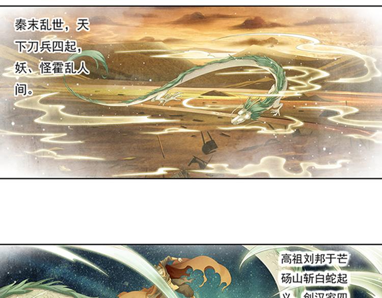 🍲谪仙录 第十话 1 第8页