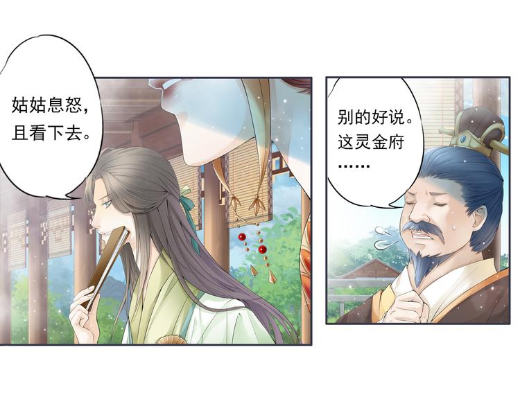 🍲谪仙录 第十话 3 第1页