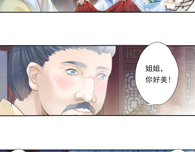 🍲谪仙录 第十话 3 第12页