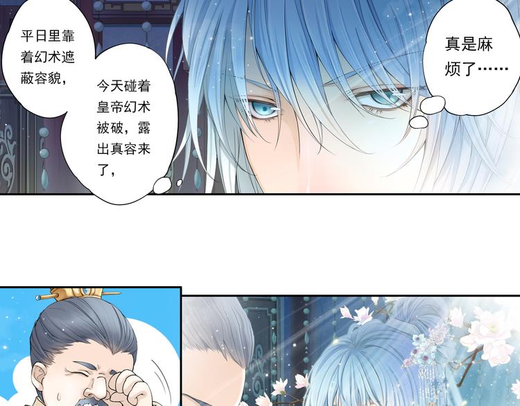🍲谪仙录 第十话 3 第13页