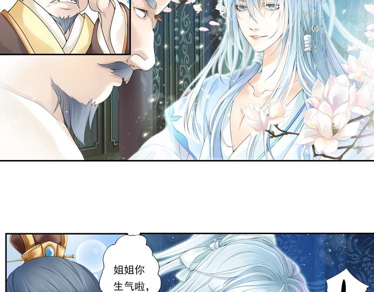 🍲谪仙录 第十话 3 第14页