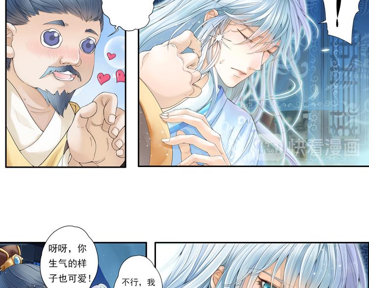 🍲谪仙录 第十话 3 第15页
