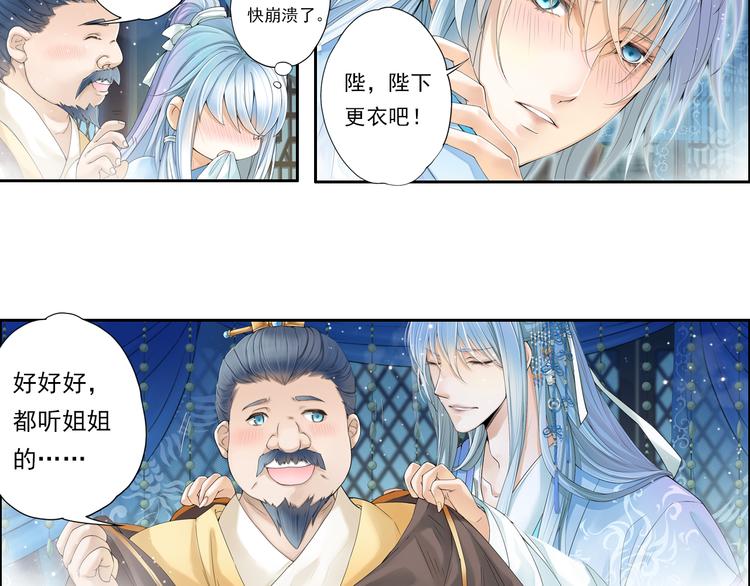 🍲谪仙录 第十话 3 第16页