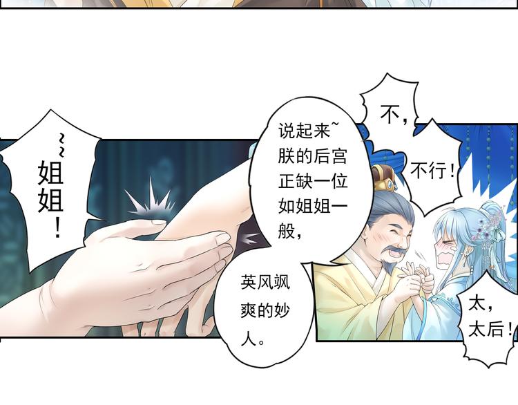 🍲谪仙录 第十话 3 第17页