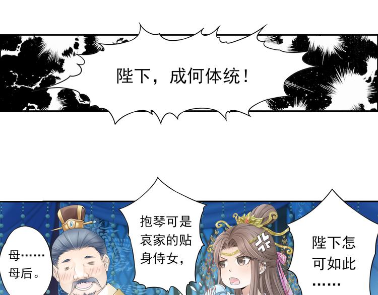 🍲谪仙录 第十话 3 第18页