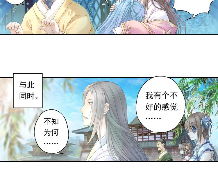 🍲谪仙录 第十话 3 第19页