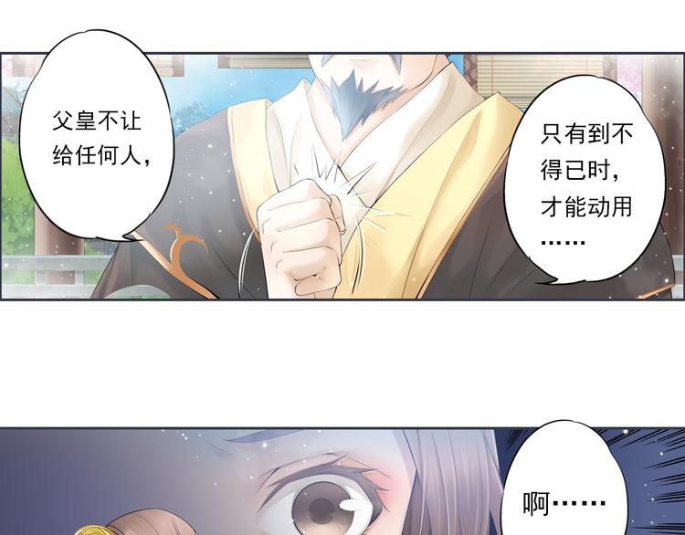 🍲谪仙录 第十话 3 第2页