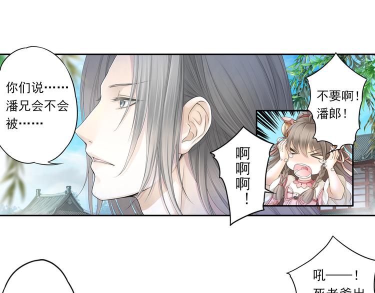 🍲谪仙录 第十话 3 第20页