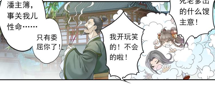 🍲谪仙录 第十话 3 第21页