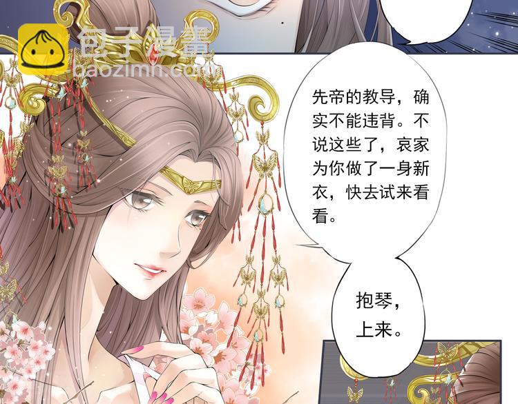 🍲谪仙录 第十话 3 第3页