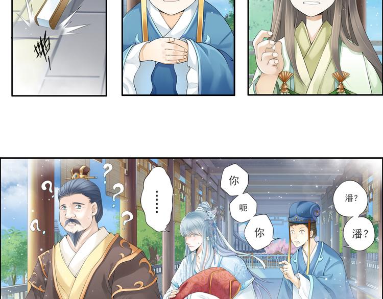 🍲谪仙录 第十话 3 第7页