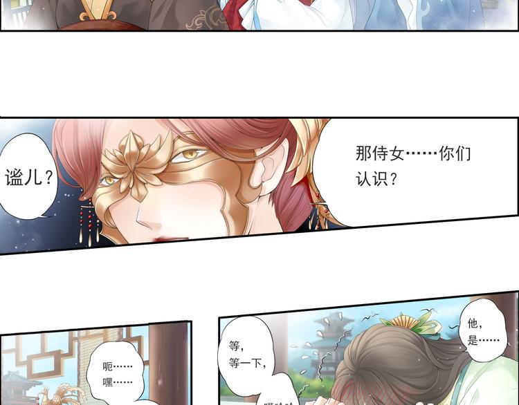 🍲谪仙录 第十话 3 第8页