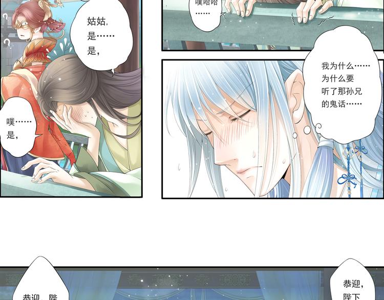 🍲谪仙录 第十话 3 第9页